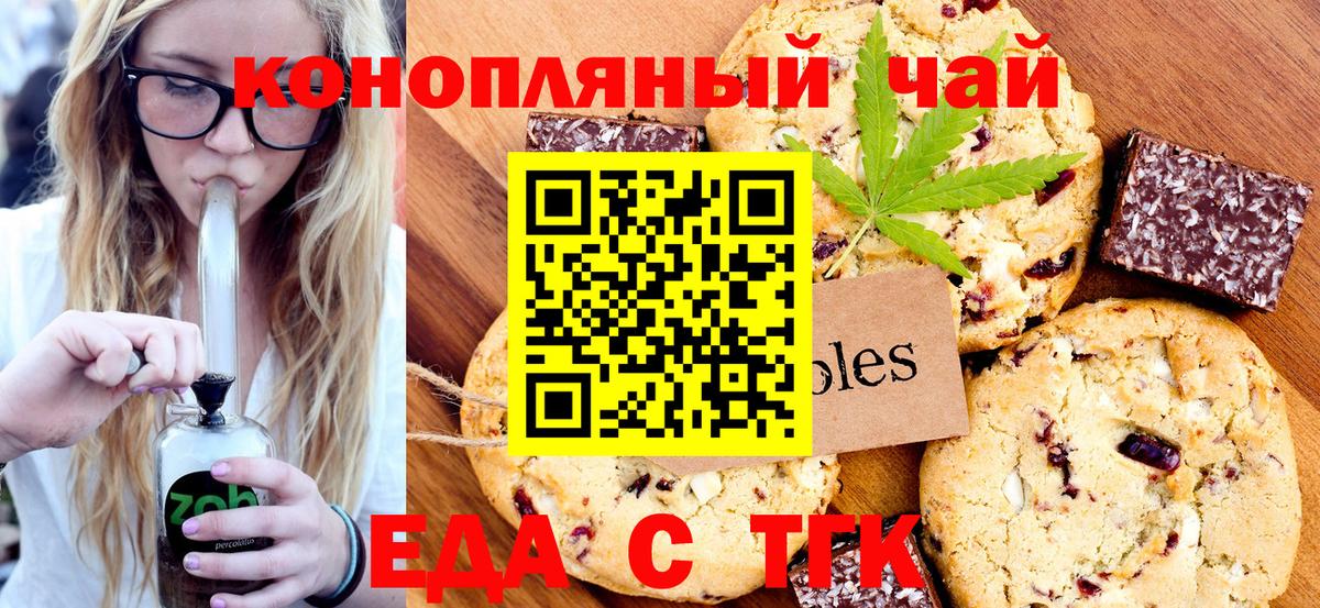 Знаменск  Еда ТГК конопля  Вход с VPN 