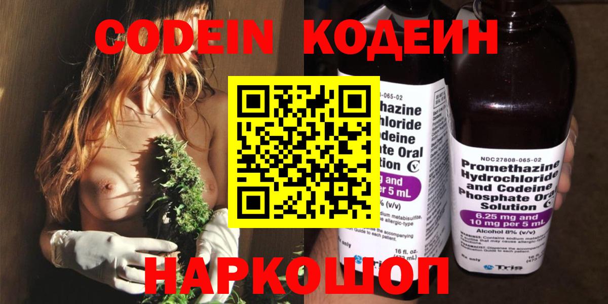 Знаменск  Кодеиновый сироп Lean напиток Lean (лин)  Вход с VPN 