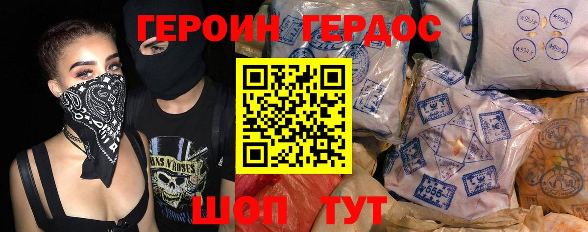 ГЕРОИН  ГЕРОИН Heroin  Вход с VPN  Знаменск 