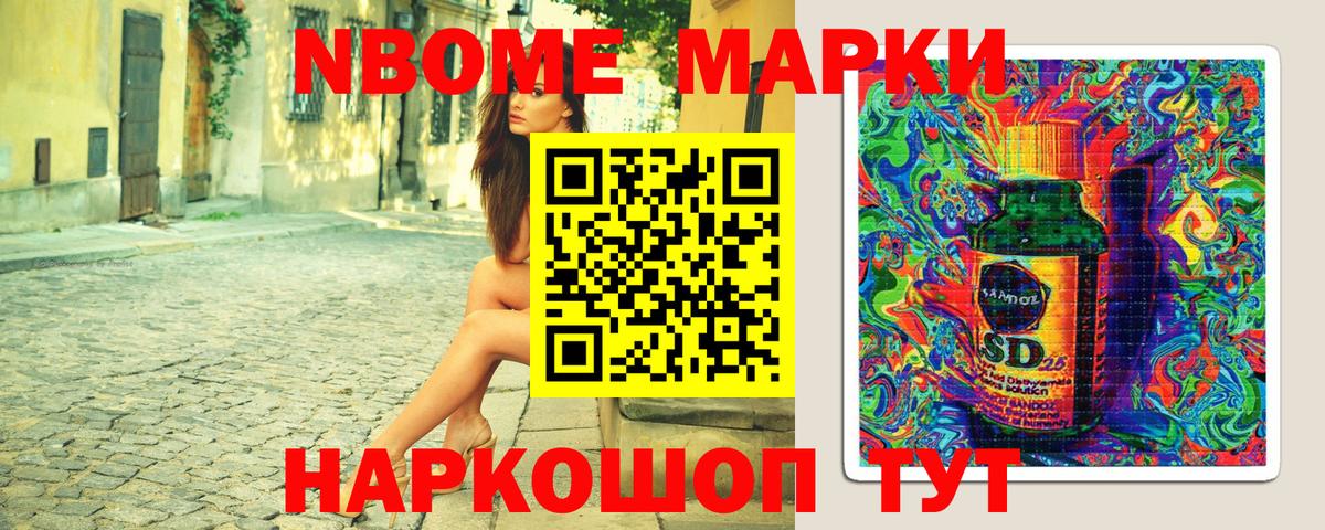 Марки N-bome 1500мкг  закладки  Марки N-bome 1500мкг  Знаменск  Вход с VPN 